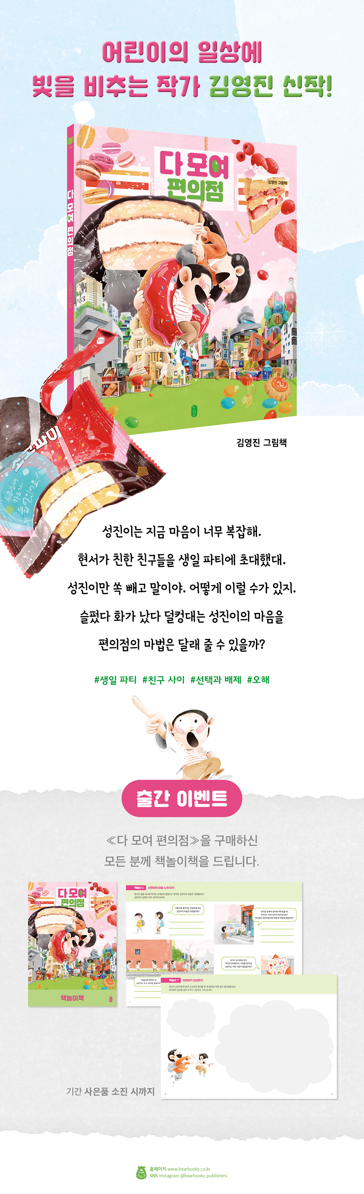 『다 모여 편의점』 출간 기념 이벤트